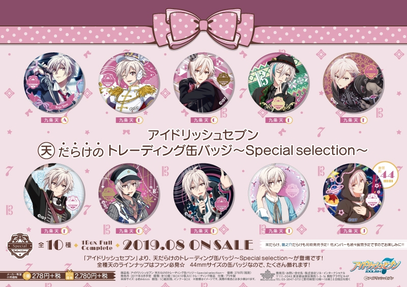 九条天 缶バッジ アニメージュ 2020年7月号 ハート アイドリッシュ