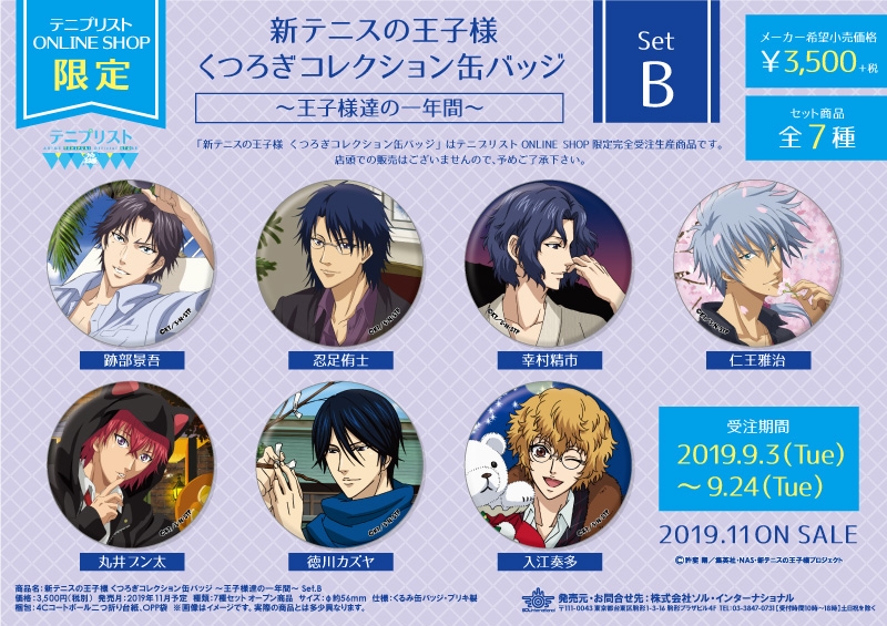 新テニスの王子様ジャンプSQ ゼブラック当選品缶バッジ