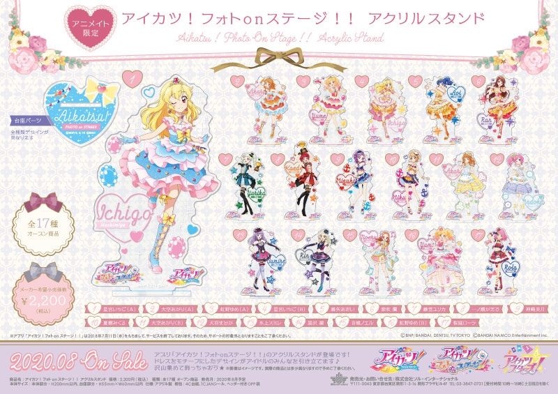 未開封】アイカツ アクリルスタンド 20種 ❤︎未開封❤︎アイカツ