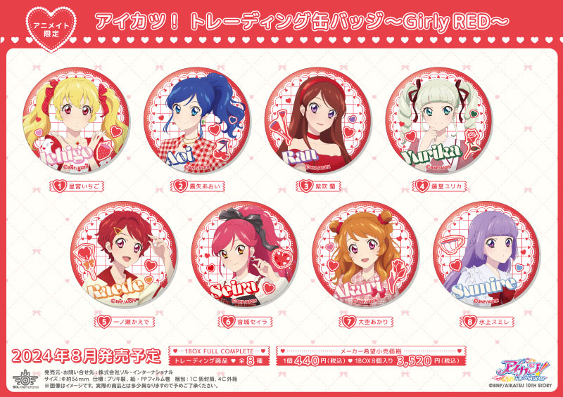 アイカツ！ girly red ガーリーレッド 缶バッジ 星宮いちご 商品紹介