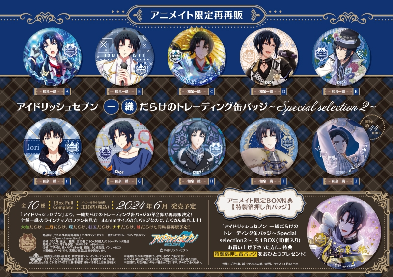 アイドリッシュセブン アイナナ 和泉一織 ビギネク 5周年 キラキラ 缶