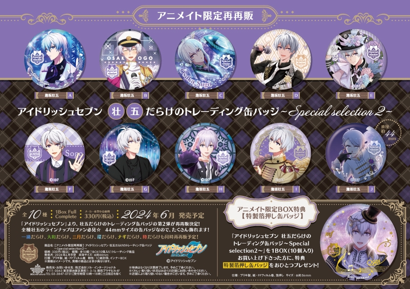 アイナナ 壮五 缶バッジ アクスタ 等 商品紹介 | 株式会社ソル