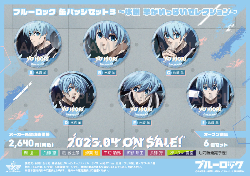 ブルーロック 氷織羊 推しキャラ缶バッジ F 79点セット ブルーロック 氷