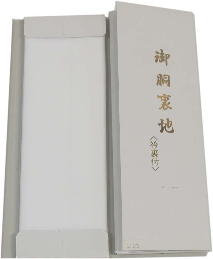 胴裏 | 染匠きもの展示館