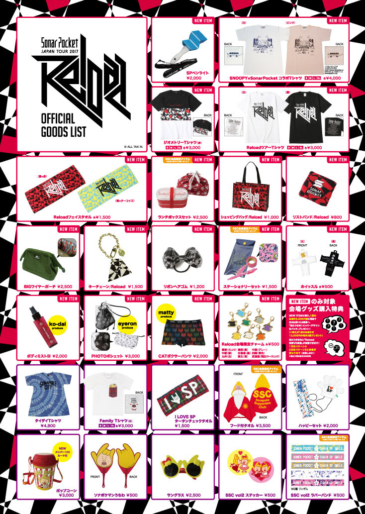 ソナーポケットグッズ大量まとめ売り、レア有り eyeron ソナーポケット