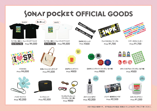 NEWS｜【ソナーポケット/ソナポケ】 Sonar Pocket Official Homepage