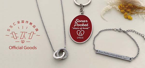 NEWS｜【ソナーポケット/ソナポケ】 Sonar Pocket Official Homepage