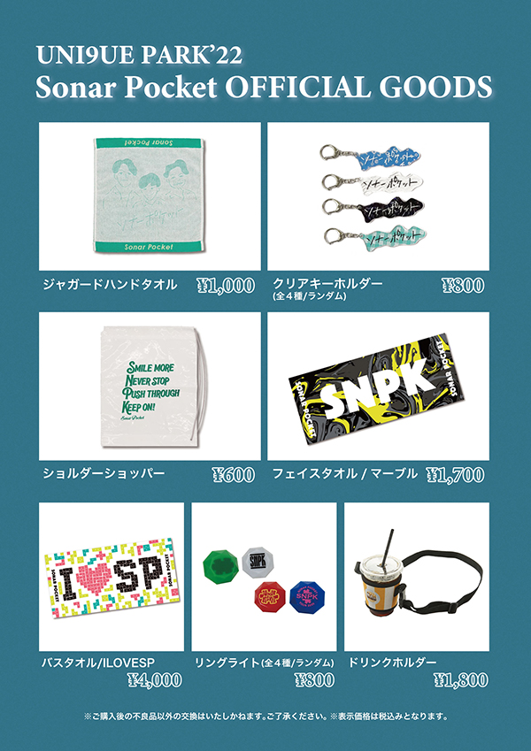 ソナーポケット ソナポケ グッズ ライブグッズ まとめ売り ソナー