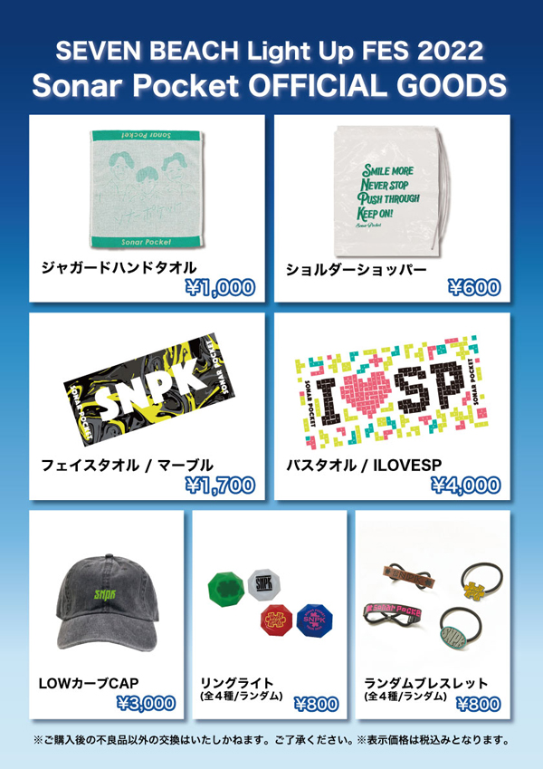 NEWS｜【ソナーポケット/ソナポケ】 Sonar Pocket Official Homepage