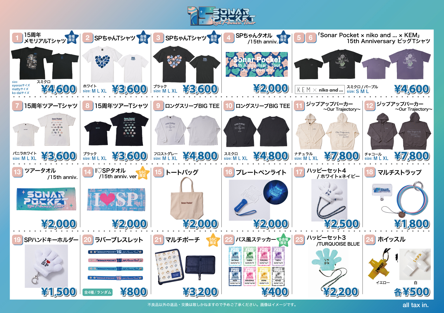 NEWS｜【ソナーポケット/ソナポケ】 Sonar Pocket Official Homepage