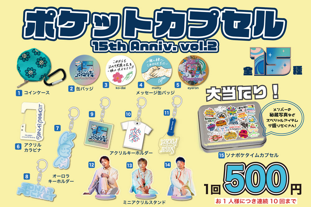 NEWS｜【ソナーポケット/ソナポケ】 Sonar Pocket Official Homepage