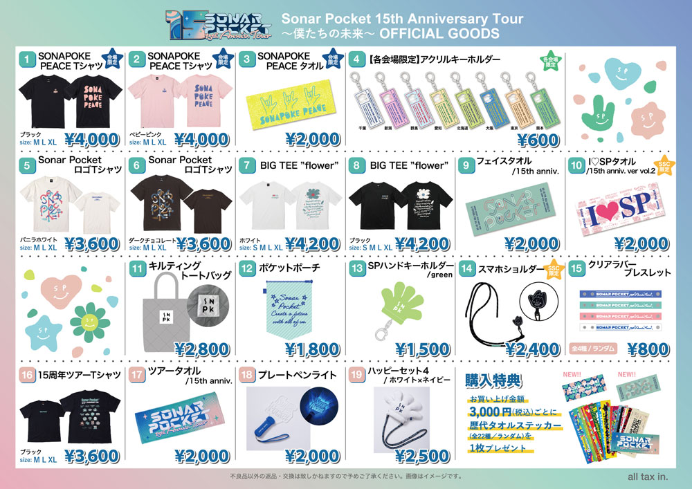 NEWS｜【ソナーポケット/ソナポケ】 Sonar Pocket Official Homepage