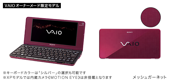 動作確認済】SONY VAIO Type-P VGN-P90Sガーネットレッド SONY VAIO P