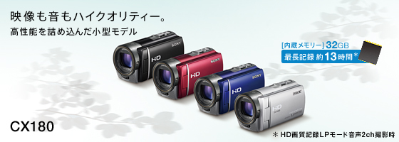 HDR-CX180 特長 : 便利な撮影機能 | デジタルビデオカメラ Handycam