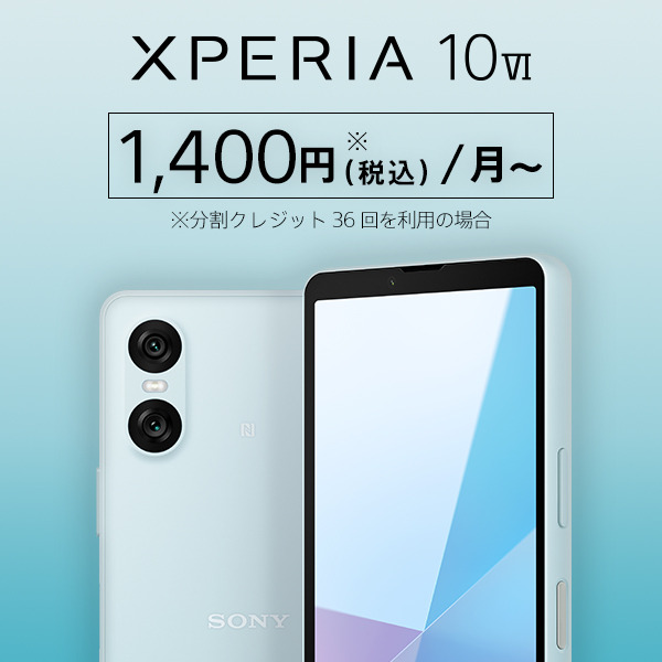 Xperia 10 VI（XQ-ES44） 購入 | Xperia™ スマートフォン（SIMフリー
