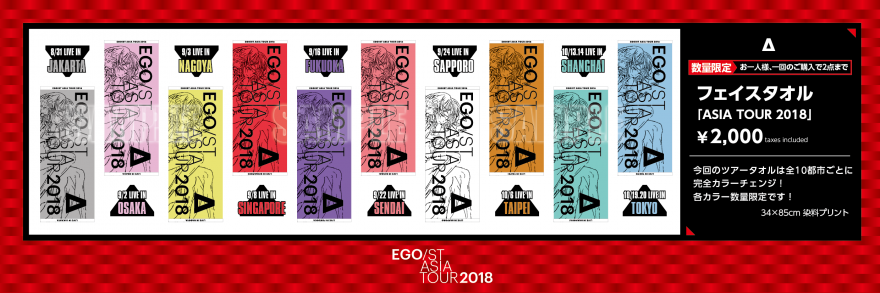 EGOIST ASIA TOUR 2018 キーホルダー 全12種類+1個
