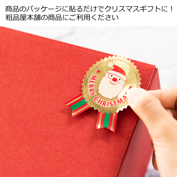 クリスマスサンタリボン型シール 1枚