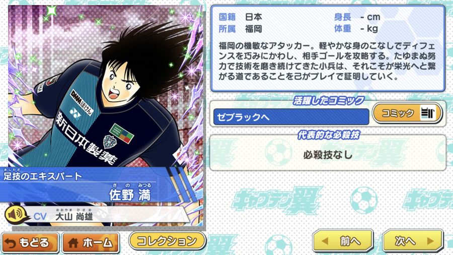 キャプテン翼 王者のフィールド サッカー ガンバ大阪8枚 キャプテン翼