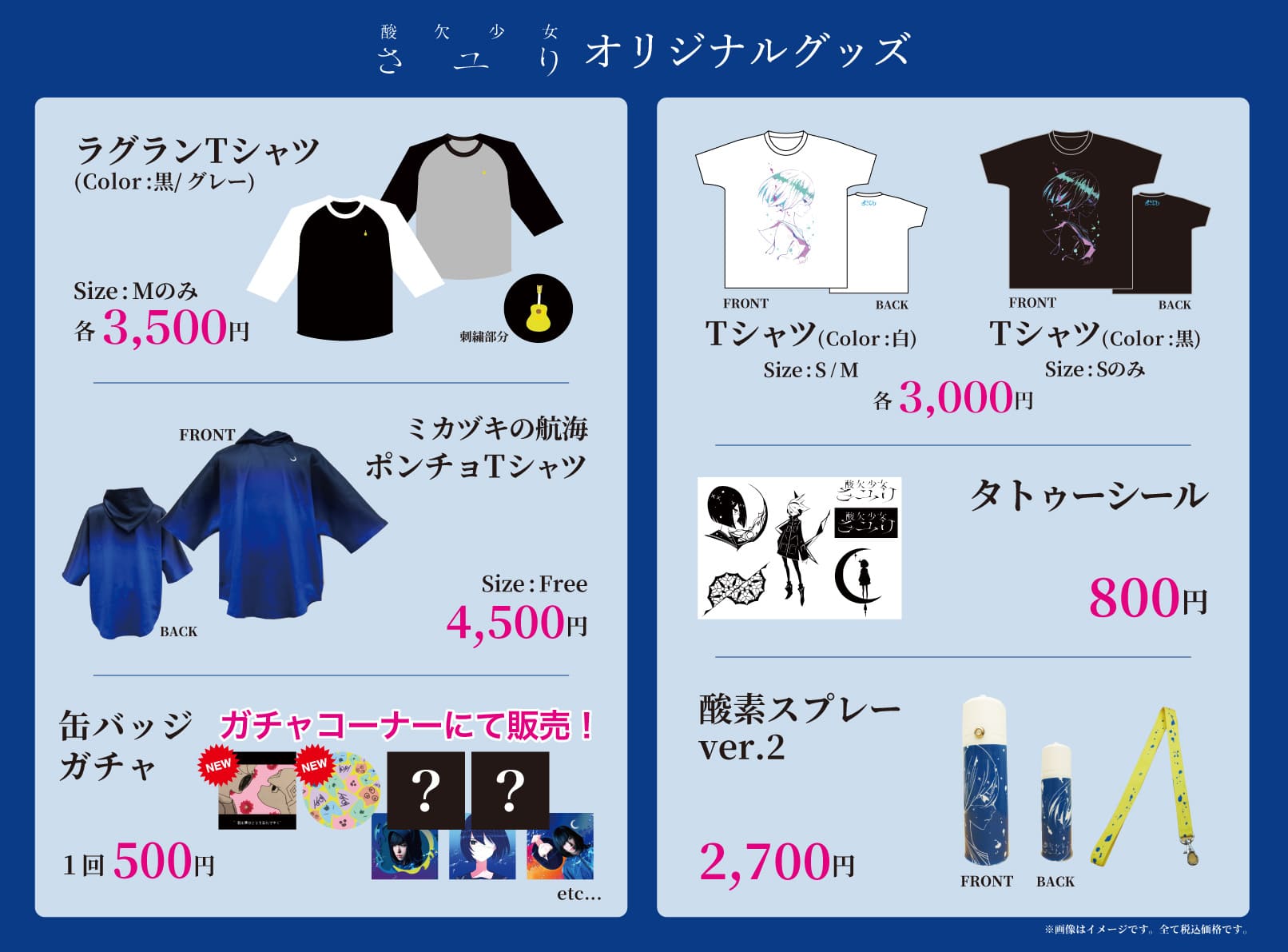 酸欠少女さユり ポストカード ライブグッズ セット 酸欠少女さユり