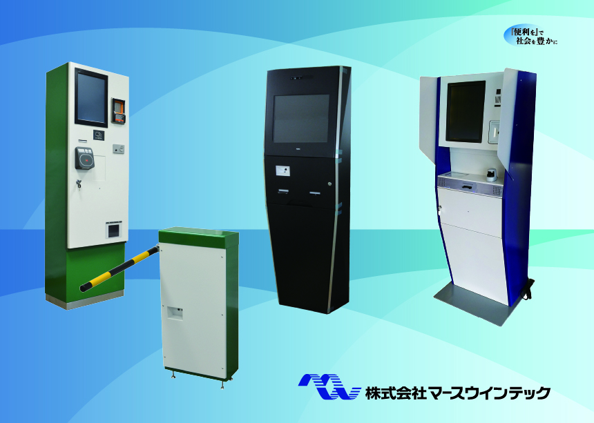 株式会社マースウインテック | さかき工業ナビ 信州坂城町