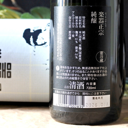 楽器正宗 純醸 純米酒 720ML さかや栗原｜商品詳細