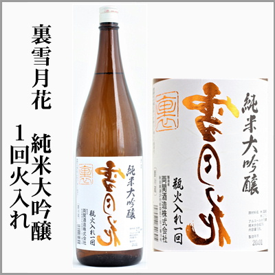 花邑 十四代 廣戸川 山形正宗 花邑 十四代 廣戸川 山形正宗