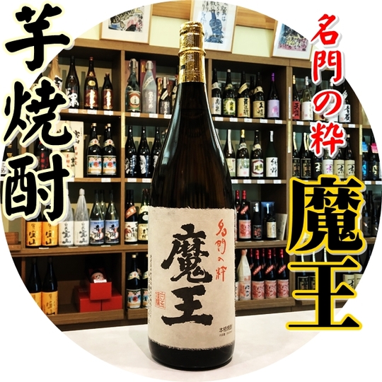 本日限定価格 【貴重】焼酎 魔王1本 池田旗山 1800ml 3本セット 貴重