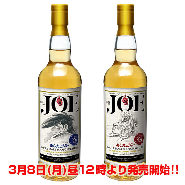 T*3様 あしたのジョー 力石 ウィスキー WHISKY MEW『あしたのジョー