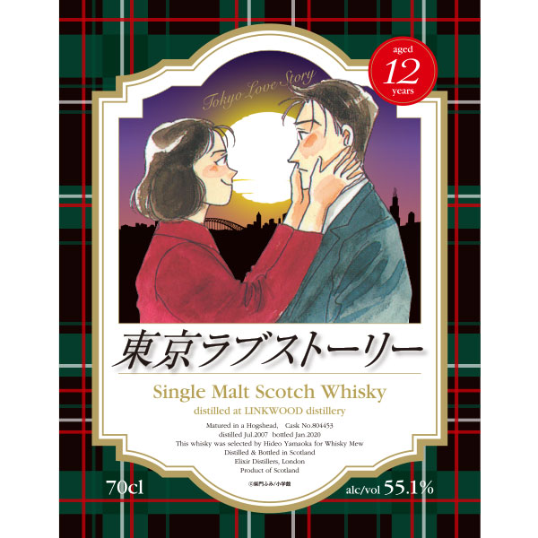 Tokyo Love Story Label Linkwood 2007 55.1% 700ml