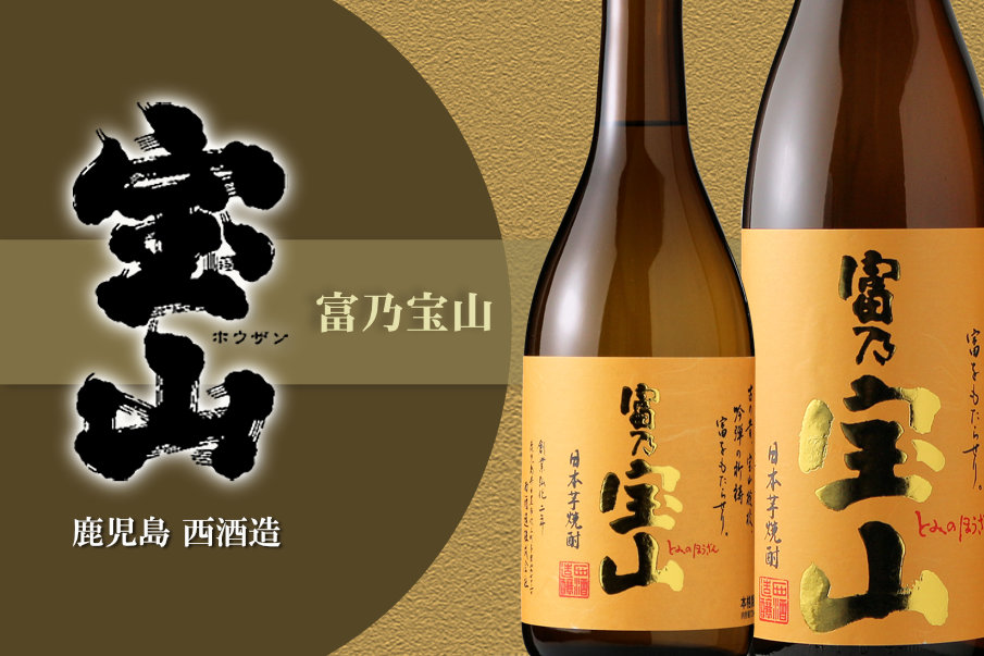 えみ様用 シーバス ローヤル 富乃宝山 富乃宝山 25度 720ml【芋焼酎