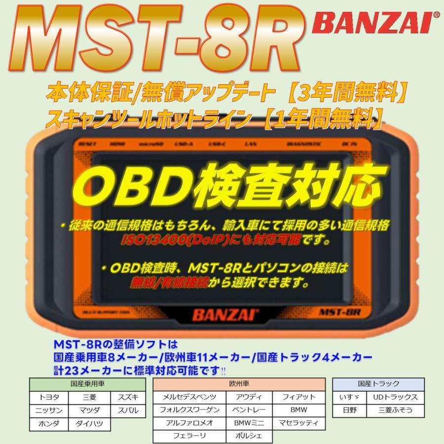 STW 【送料無料】 マルチサポートツール MST-7R OBD検査対応 【STW
