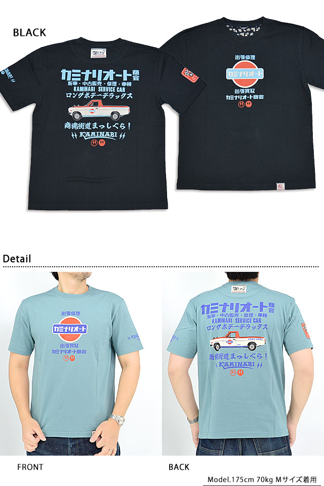 動く看板半袖Tシャツ カミナリ KMT-233 エフ商会 雷 サニトラ 昭和 旧