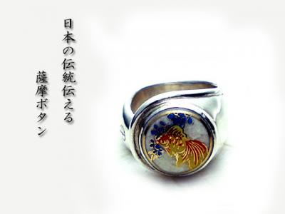 7号～15号◇薩摩ボタンアクセサリー◇薩摩リング type6｜雑貨｜サクラ