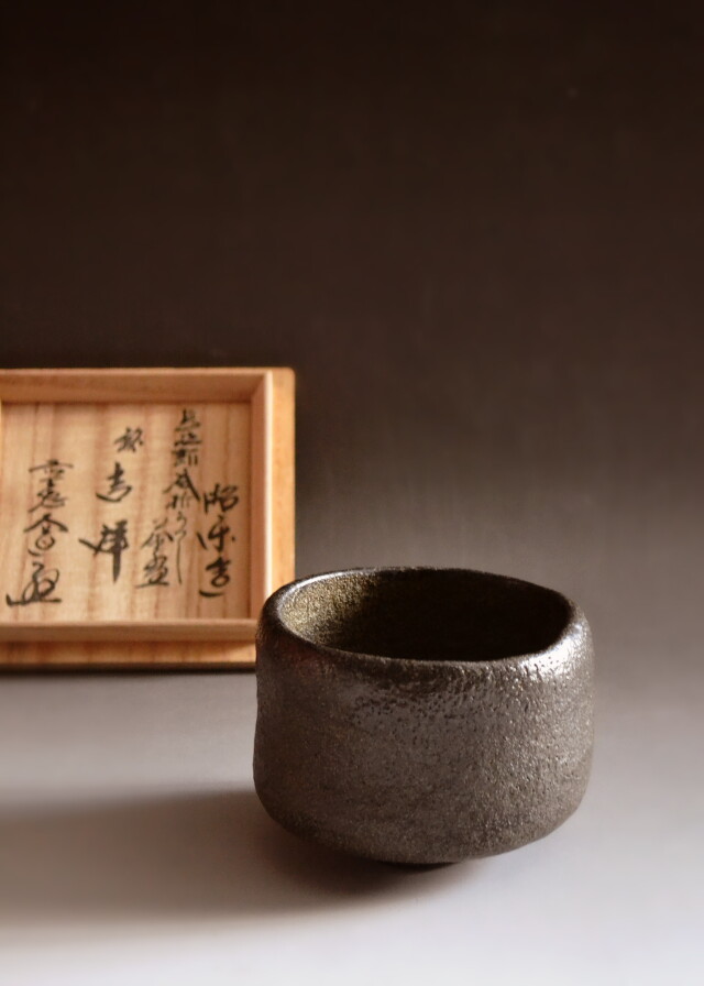 楽茶盌 鉢開(黒楽) 黒楽茶碗 文化遺産オンライン