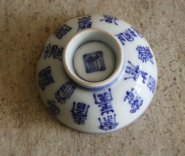 久楽 京焼 麦藁手 酒器 盃 煎茶道具 茶器 猪口 和骨董 花押(