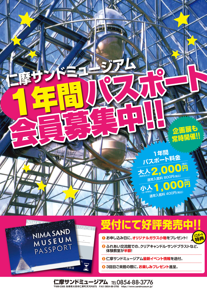 1年間パスポート大田市でガラス工芸を体験できる！世界最大の砂時計の
