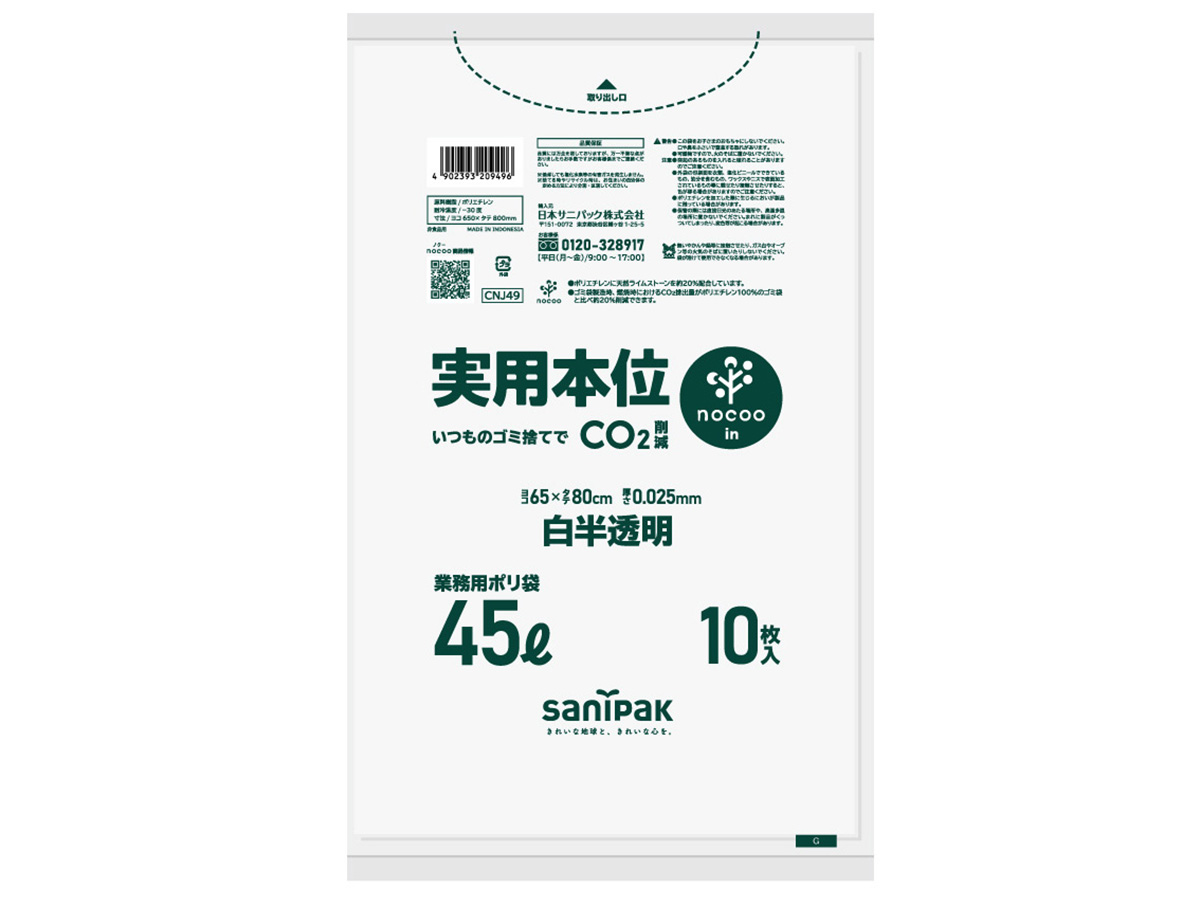 実用本位 nocoo in(ノクーイン) 90L 白半透明 10枚 0.035mm | サニパック