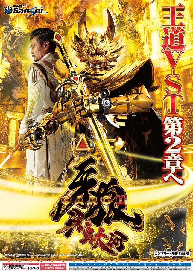 超レア品牙狼（GARO）展示用超特大タペストリー GARO 牙狼