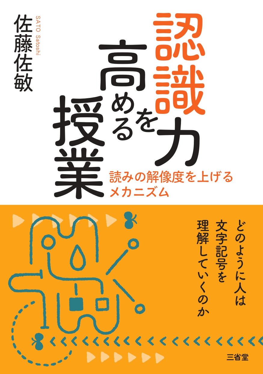 認識力を高める授業 | 三省堂