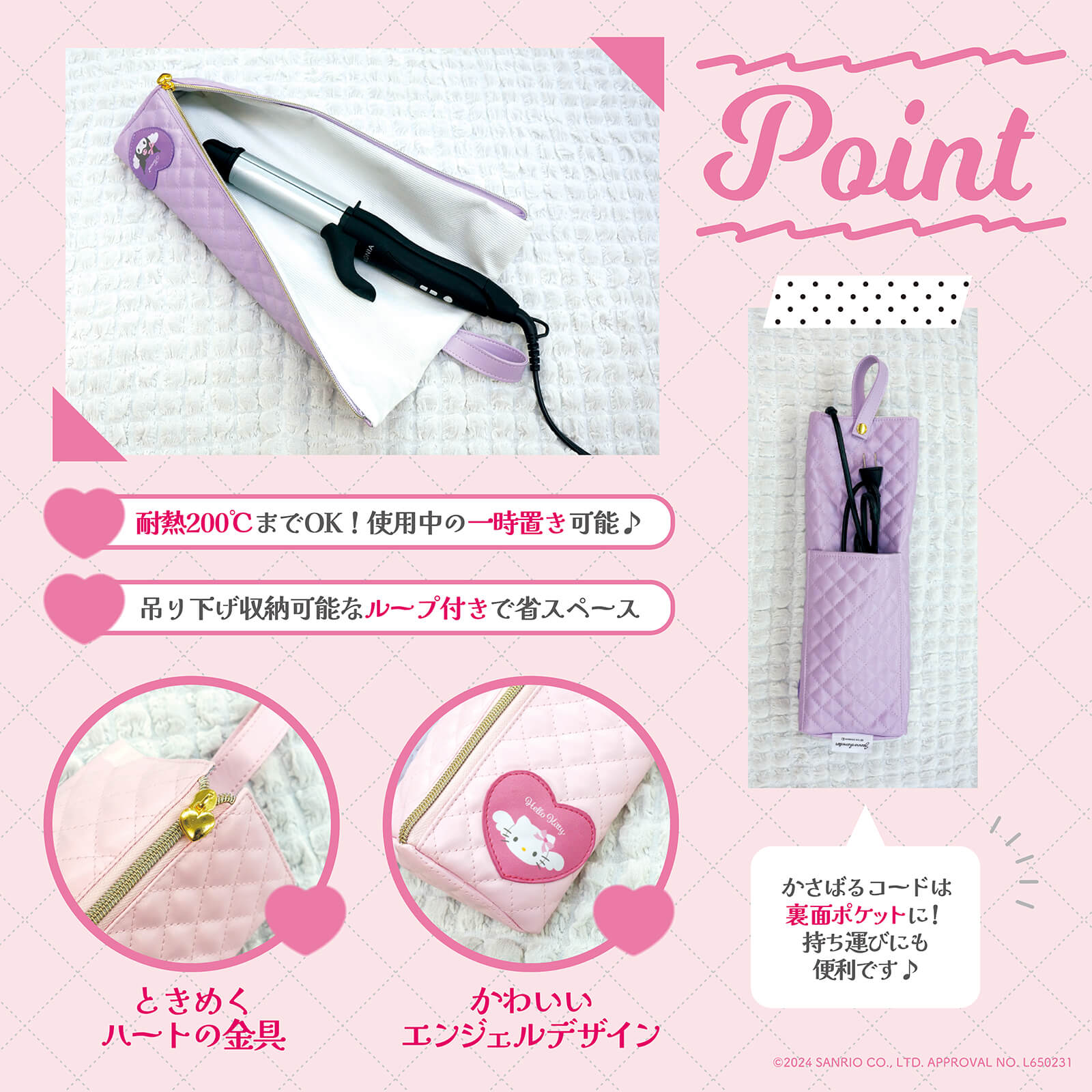 レア！ピューロランド♡マイメロディ45thアニバーサリー ヘアアイロン