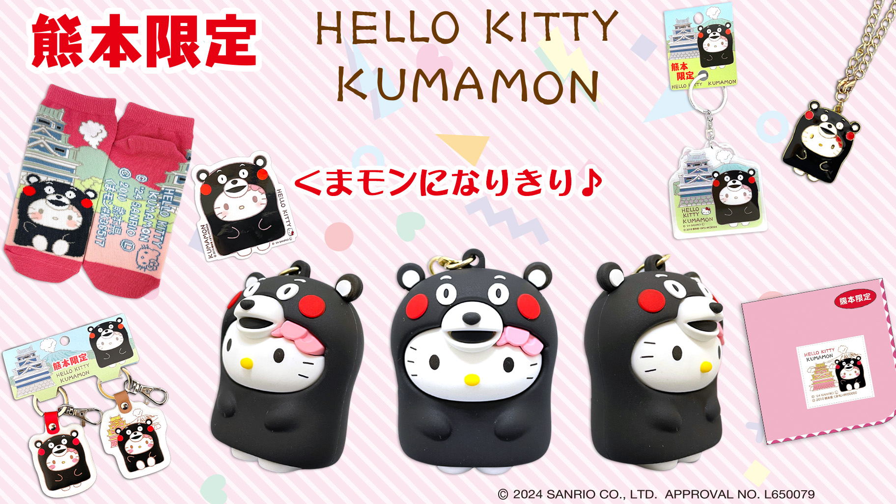 くまモン×ハローキティ」の新アイテムが登場！｜サンリオ