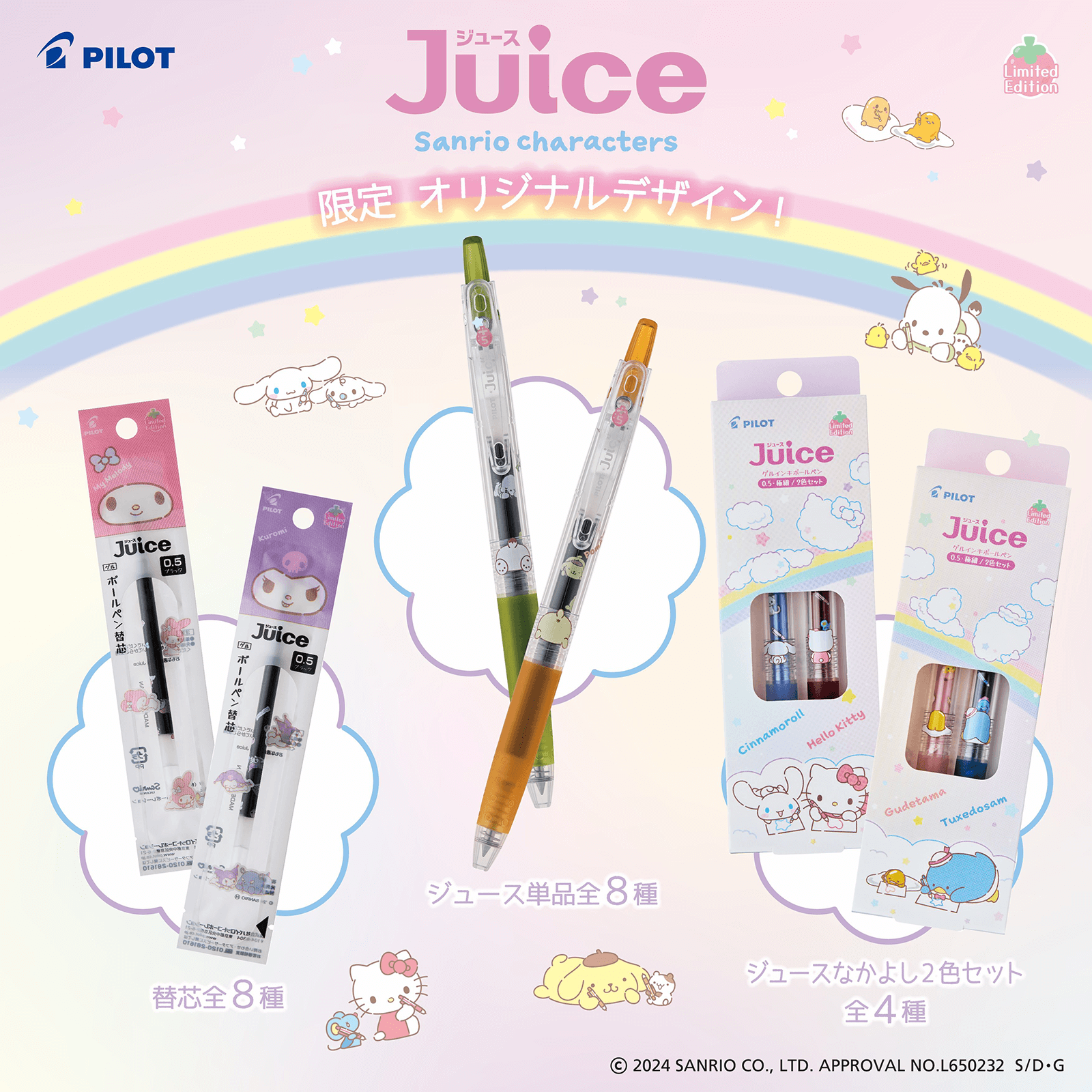 PILOT」からサンリオキャラクターズのボールペンが登場☆｜サンリオ