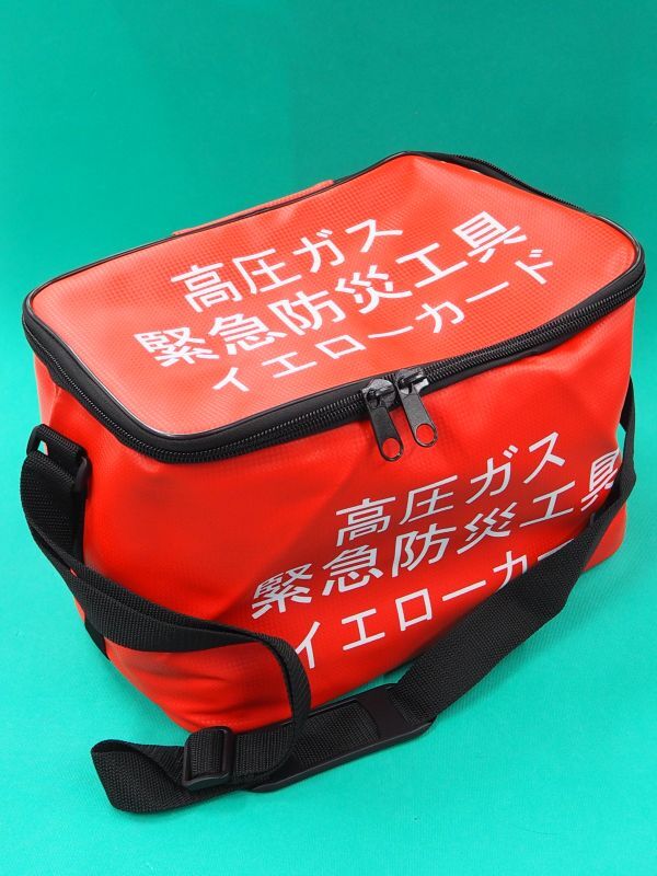 組合製 緊急防災工具(高圧ガス移動時必帯) - 溶接用品プロショップ