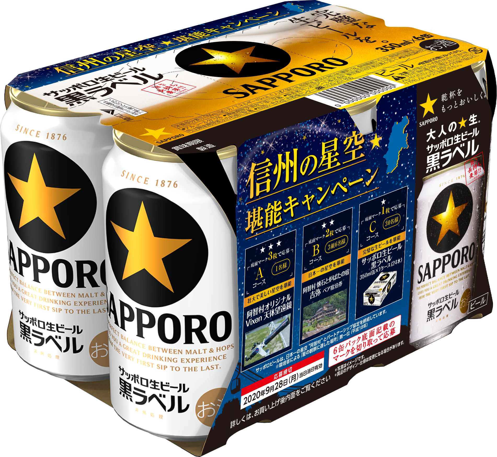 サッポロ生ビール黒ラベル「信州の星空缶」限定発売 | ニュース