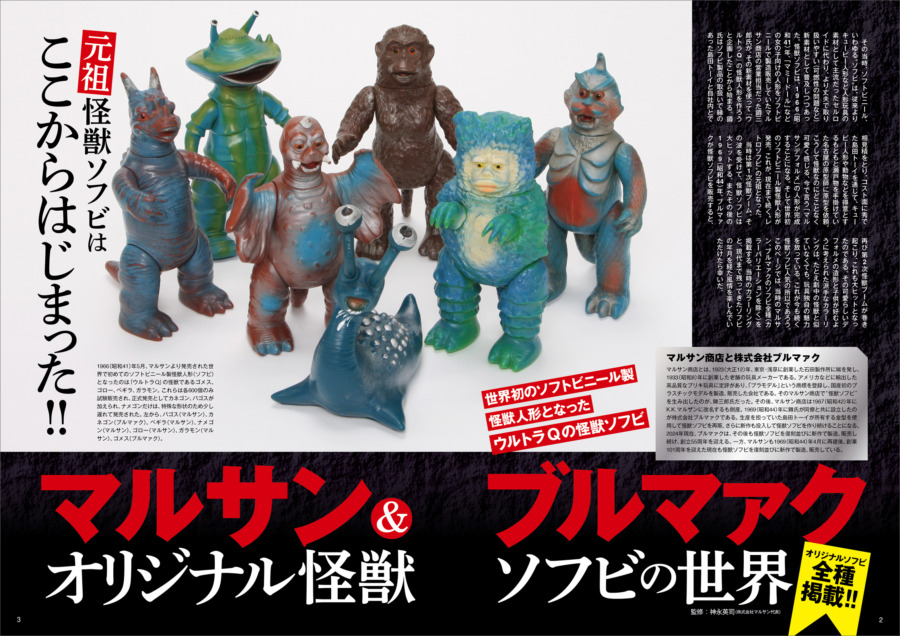 ぶたのはな ソフビ ウルトラ怪獣 ブルマァク マルサン インディーズ