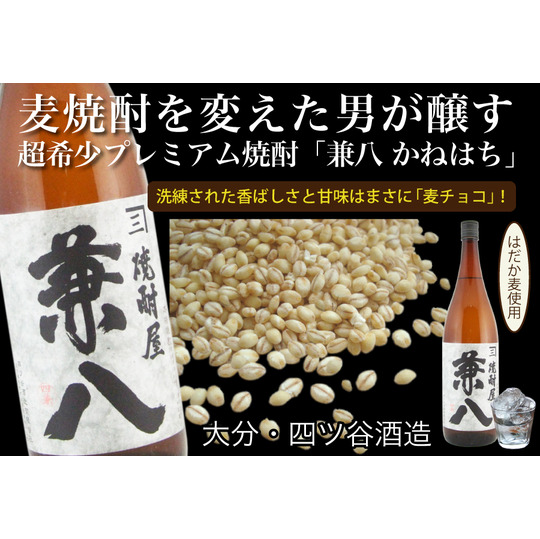 兼八 25度 1800ml 麦焼酎 6本セット 四ッ谷酒造 【公式通販】