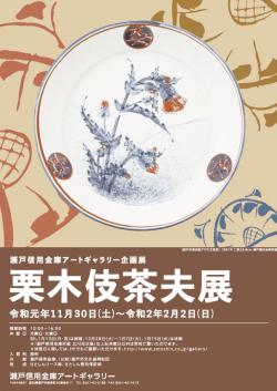 公益財団法人 瀬戸市文化振興財団