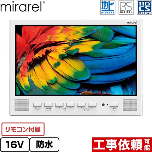 mirarel 浴室テレビ mirarel 浴室テレビ 16MBTW | 浴室テレビ | 生活堂