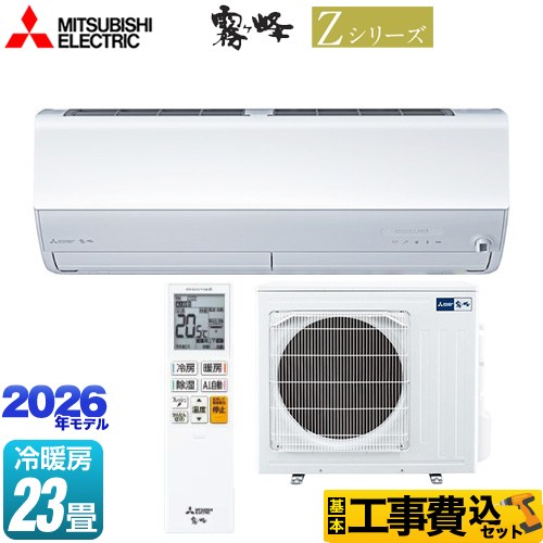 三菱 Zシリーズ 霧ヶ峰 ルームエアコン MSZ-ZW7126S-W 工事費込