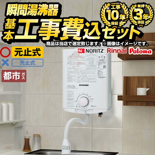 Yo-san 先止め式都市ガス 2023年4月製造品 瞬間湯沸かし器 Yo-san様